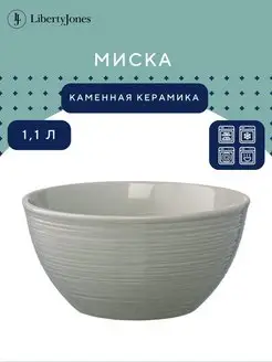 Миска 1,1 л тарелка глубокая для смешивания In The Village