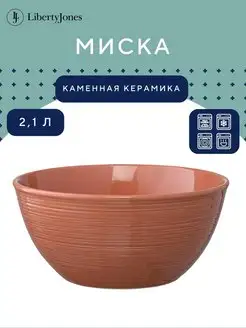 Миска 2,1 л тарелка для подачи In The Village