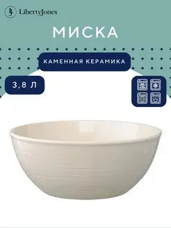 Миска 3,8 л для сервировки и подачи In The Village