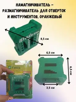 Намагничиватель инструмента