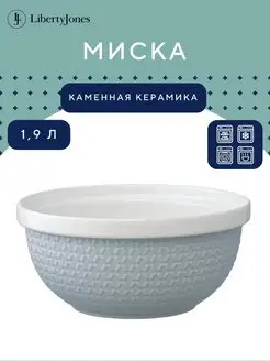 Миска для кухни смешивания Marshmallow керамическая 1,9 л