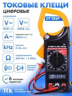 Измерительные клещи DT266F