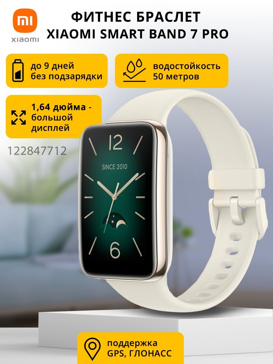 Smart band 7 pro