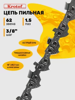 Цепь для бензопилы и электропилы пильная