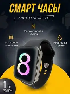 Смарт часы умные мужские женские Watch 8