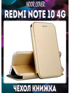 Чехол книжка на Xiaomi Redmi Note 10 4G