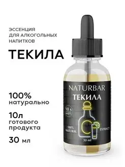 Эссенция Текила, 30 мл