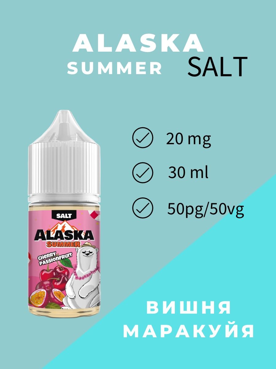 Alaska salt. Alaska жижа. Alaska жидкость для вейпа. Жидкость Аляска вайлдберриз. Жидкость Alaska Salt: Summer grape Guava 30/20.