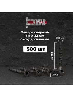 Саморезы по дереву, ГВЛ 3,5х32мм 500шт