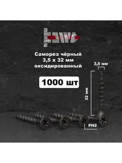 Саморезы по дереву, ГВЛ 3,5х32мм 1000шт