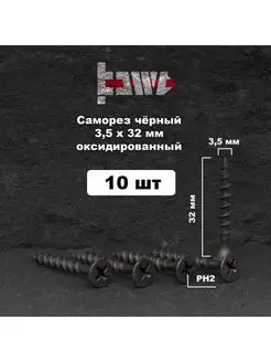 Саморезы по дереву, ГВЛ 3,5х32мм 10шт