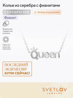 Ювелирное колье серебро 925 с фианитами Queen