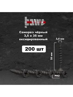 Саморезы по дереву, ГВЛ 3,5х35мм 200шт