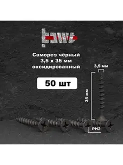 Саморезы по дереву, ГВЛ 3,5х35мм 50шт