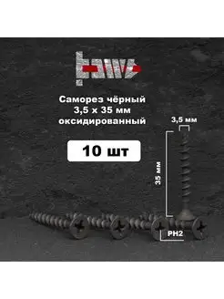 Саморезы по дереву, ГВЛ 3,5х35мм 10шт