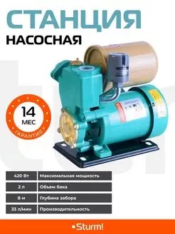 Насосная станция WP9742VS