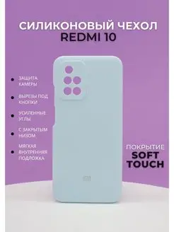 Чехол на Xiaomi Redmi 10 для Редми 10 силиконовый