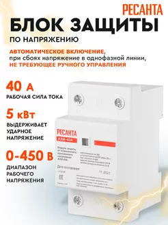 Реле напряжения однофазное АЗМ 40A