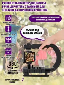 Ручка держатель для камеры