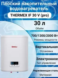 Водонагреватель IF 30 V (pro)