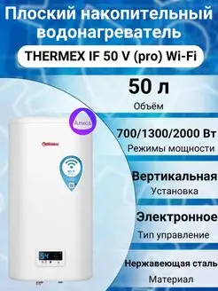 Водонагреватель бойлер накопительный IF 50 V (pro) Wi-Fi