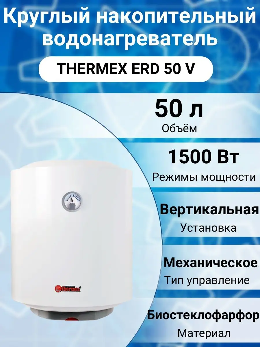 Водонагреватель THERMEX Термекс ESS 50V Silverheat (50 литров)