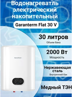 Водонагреватель бойлер накопительный электрический Flat 30 V