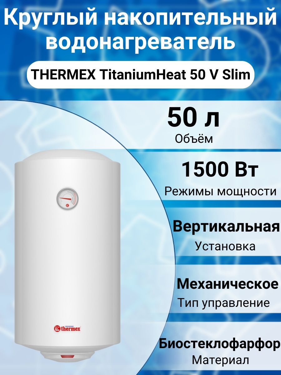 Thermex titaniumheat 80 v