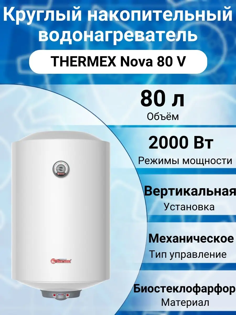 Водонагреватель Thermex Thermo 30 V Slim (111010)