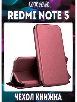 Чехол книжка на Xiaomi Redmi Note 5