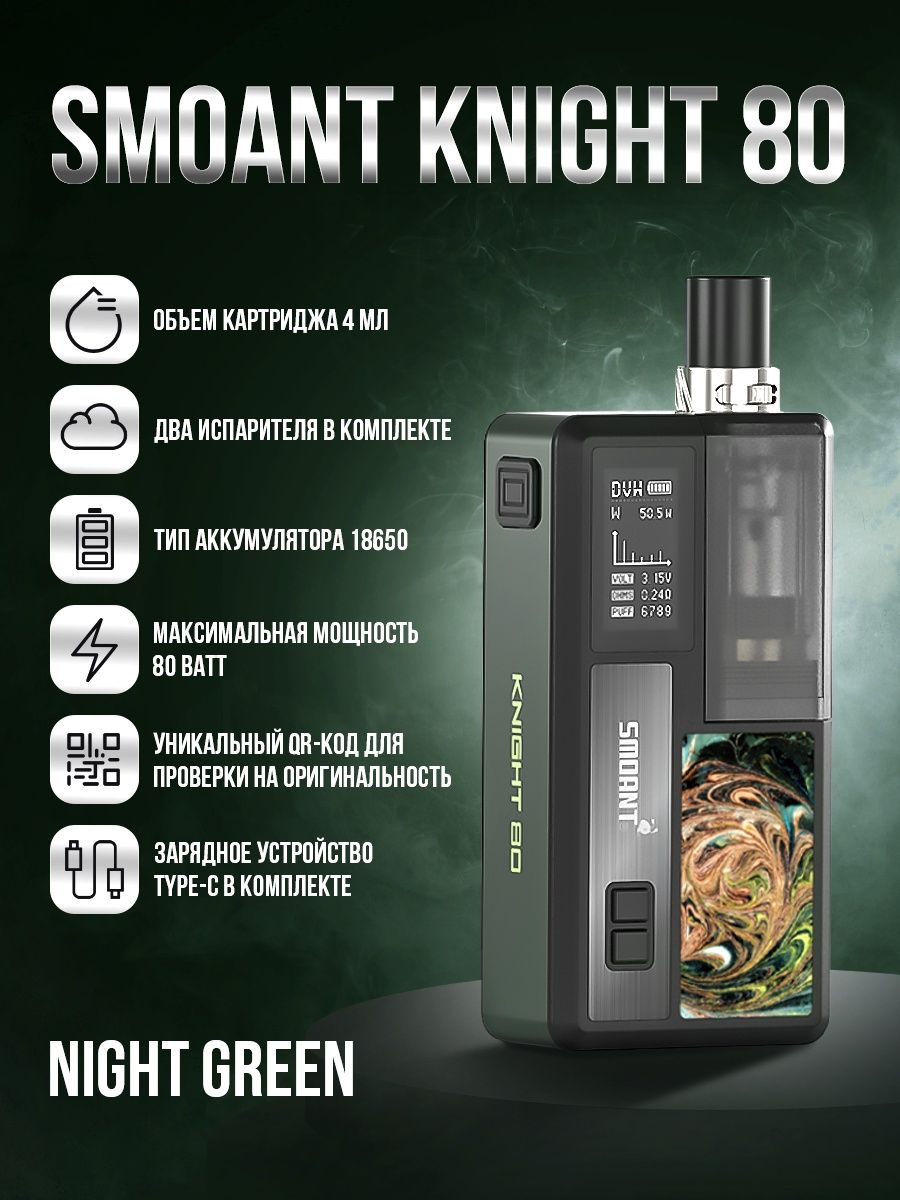 Smoant knight 80. Кнайт 80.