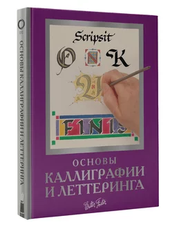 Основы каллиграфии и леттеринга