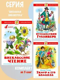 Внеклассное чтение 4 класс + 2 книги