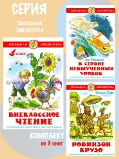 Внеклассное чтение 4 класс + 2 книги