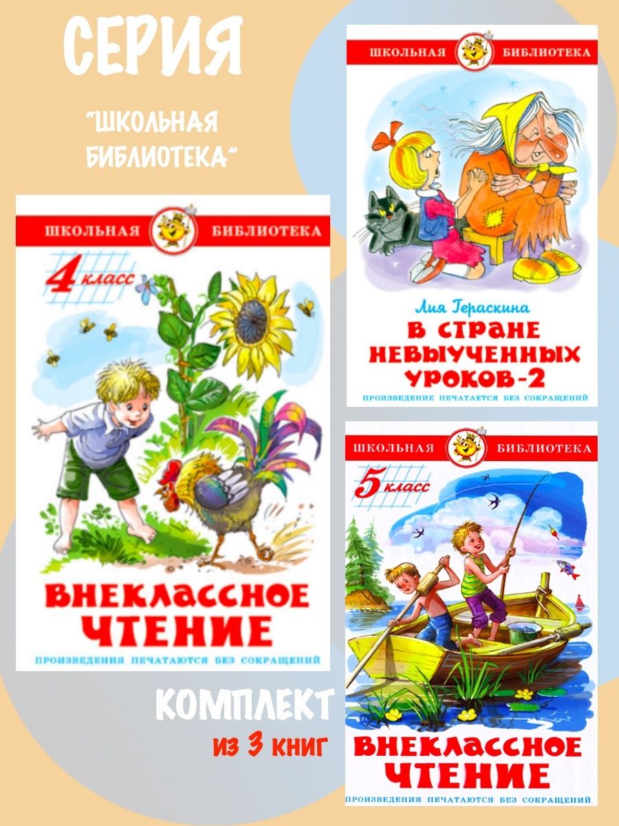 Книги внеклассное чтение 5