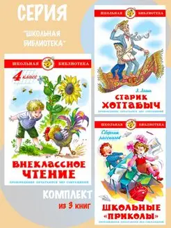 Внеклассное чтение 4 класс + 2 книги