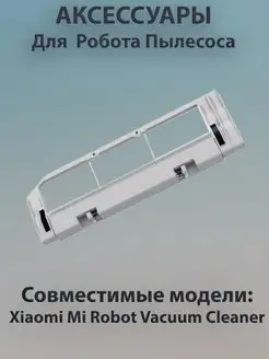 Крышка для отсека щетки Vacuum Cleaner