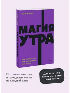 Магия утра. Покетбук NEON