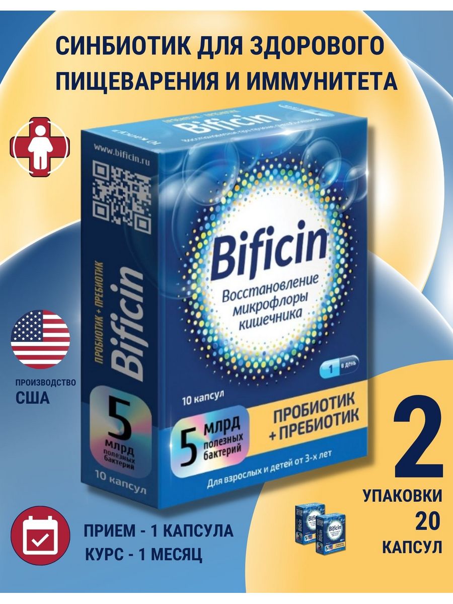 Bificin капсулы инструкция