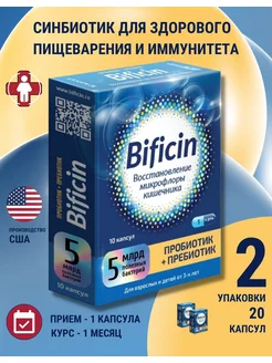 Бифицин синбиотик для кишечника 500мг 10 капс 2 уп