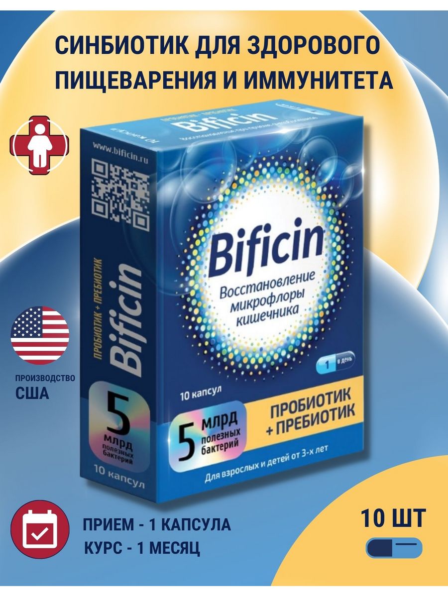 Bificin синбиотик капсулы