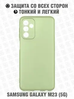 Чехол для Samsung Galaxy M23 5G