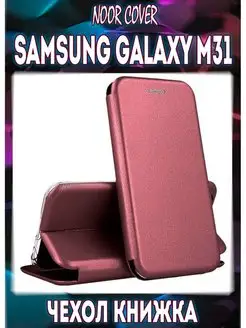 Чехол книжка на Samsung Galaxy M31