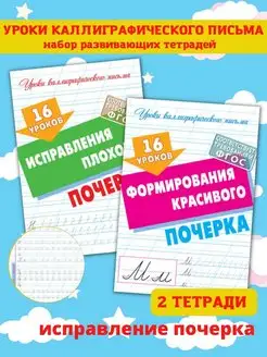 Каллиграфические прописи. Тренажёр