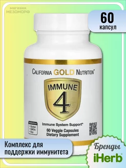 Иммунный комплекс Immune 4, 60 капсул