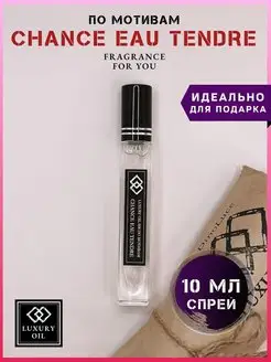 Духи женские DinoLuce CHANCE EAU TENDRE