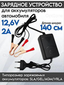 Зарядное устройство для аккумулятора автомобиля 12Вт 2А