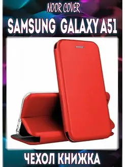 Чехол книжка на Samsung Galaxy A51