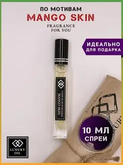 Духи DinoLuce MANGO SKIN 10 мл