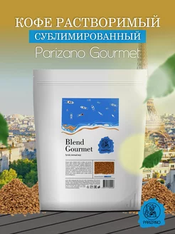 Кофе растворимый Gourmet 500гр сублимированный